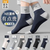 361°袜子男女抗菌防臭四季款吸汗透气舒适百搭跑步运动青少年中筒袜 透气中筒袜 混色5双 7A抗菌【均码】38-44码 男女同款