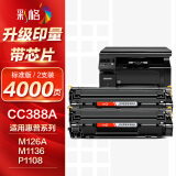 彩格m1136硒鼓适用惠普hp cc388a硒鼓88a m126a p1106 p1108 p1007 m1213 m1216 m202n m128fn打印机硒鼓墨盒