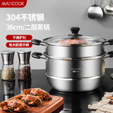 美厨（MAXCOOK）304不锈钢蒸锅36CM 二层复底 燃气炉电磁炉通用 MCZ0654