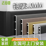 法仙奇不锈钢拉丝贴脚线铝合金踢脚线金属卡扣地脚线超薄踢脚板地角线