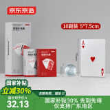 京东京造 蓝芯专用掼蛋扑克牌 小型扑克 便携易带耐折耐用纸牌 轻便型10副