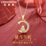 纪思梵（CHEESEFAN）本命年蛇和田玉星月守护生肖项链女520母亲情人节生日礼物送女友 蛇【顺丰空运、刻字、贺卡】