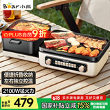 小熊（Bear）电火锅 鸳鸯锅火锅专用锅 折叠多功能料理锅烤涮一体锅户外露营烤鱼烤肉锅E22W1叠叠锅1.0烤涮版