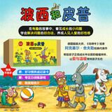 当当 波西和皮普系列套装可选 波西与皮普早教书 小小聪明豆绘本 0-3-6岁低幼早教启蒙情绪管理绘本图画书睡前故事书 阿克塞尔·舍夫勒作品系列 早教书早教书早教书 波西和皮普【超值赠品.套装11册)】