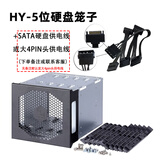 恒煜（HENG YU） 恒煜台式电脑机箱光驱位转换3.5硬盘笼子扩展架DIY存储盒支架光驱位硬盘架 HY-5位硬盘笼子+大4pin头供电线