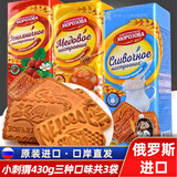 莫洛小刺猬俄罗斯原装进口曲奇饼干老式酥脆牛奶香浓郁早餐网红零食品 蜂蜜+奶油+牛奶味各430g共1290g