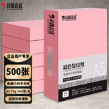 科朗鑫盛粉红色凭证打印纸复印纸a5处方打印纸幼儿园儿童手工折纸剪纸彩色单据复印纸 A5 70g浅粉色 500张
