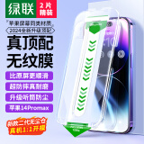 绿联适用苹果14ProMax钢化膜iPhone14ProMax手机膜无尘仓秒贴膜抗指纹防摔全屏覆盖前膜