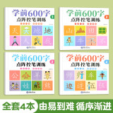 学前600字幼小衔接练字帖儿童幼儿园字帖学前班练字本幼小衔接每日一练