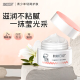 史努比（SNOOPY）面霜少女初中生深层补水保湿霜护肤品烟酰胺补水润肤霜12岁以上 净透莹亮光采霜 50g