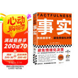 【包邮】事实：用数据思考，避免情绪化决策（平装版??樊登罗振宇力荐，比尔盖茨送给全美大学生的毕业礼物！）读客经管文库