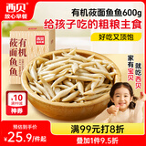 西贝莜面村 莜面鱼鱼600g 杂粮儿童早餐面条半成品速食方便菜粗粮面点生鲜