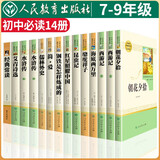 [初中通用]初中名著阅读必读十二部册全套 初中七八九年级通用初中名著必读全套 教育部推荐 班主任推荐 老师推荐 课外名著阅读必读选读书籍初中必读名著12部册