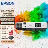 爱普生（EPSON）二手投影仪 3LCD智能家用1080P商用办公会议教育长焦激光超短焦4K无线投屏 EB-C760X（5000流明 多画面投影） 99成新