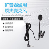 索爱麦克风专用领夹麦适用索爱318\518\350等扩音器通用得胜/十度/纽曼等品牌 加长杆领夹麦