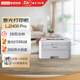 联想（Lenovo）至像LJ2400 Pro 黑白激光打印机 办公家用学习 学生作业打印机