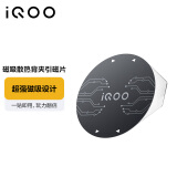 vivoiQOO 磁吸散热背夹引磁片黑