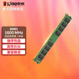 金士顿（Kingston） 内存条DDR3 1600兼容1333台式机内存条4G8G 1600单条8G【普条】