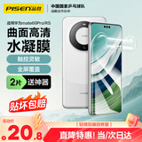 品胜 适用于华为mate60Pro手机膜mate60Pro/Pro+/60RS水凝膜全屏高清覆盖曲面贴合防刮耐磨保护膜 2片