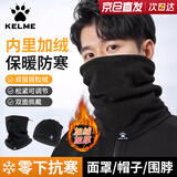 卡尔美（KELME）保暖围脖套冬季男骑行防寒面罩护脸颈围巾骑车防风尘装备