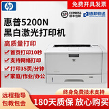 【二手九成新】惠普HP5200 LX黑白激光A3A4打印机可打硫酸纸重磅纸 A3打印机 惠普5200（有线网络）