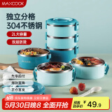 美厨（maxcook）304不锈钢保温饭盒提锅 三层学生饭盒便当盒 配餐具北欧蓝MCFT568