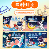 涂涂鱼16K绘画本速写图画本初学美术画画本加厚儿童涂鸦手绘画纸 80g四本装/480页 太空漫游系列