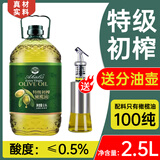 正品特级初榨橄榄油100%纯正2.7L桶装西班牙进口冷榨橄榄油食用油 2.5L*1桶 送油壶