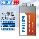 飞利浦（PHILIPS）碳性9V电池适用玩具万用表烟雾报警器麦克风遥控器话筒电子仪表贝斯电吉他九伏方形电池6F22 碳性9V【1粒】塑封