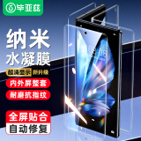 毕亚兹【纳米全屏】适用vivoXFold3水凝膜 xfold3手机软贴膜【内外膜一套】高清防刮耐磨非钢化保护JM963
