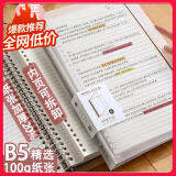 三年二班B5/60张8孔横线笔记本本子不硌手活页本加厚可拆卸外壳100g纸张文具学生记事本错题本  b5横线白色