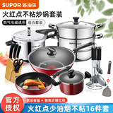苏泊尔不粘锅具套装厨具全套装炒锅无烟汤锅煎锅高压锅蒸锅套刀具套铲 16件套火红点（木座刀具）