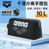 阿瑞娜（arena）游泳包干湿分离运动健身大容量手提多仓收纳防水包带鞋仓背包 BKSL【多仓收纳10L】
