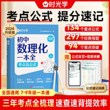 【时光学】初中数理化一本全字典 初中通用数学物理化学公式定律知识大全初一二三中考总复习辅导书