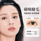 WOSADO悦瞳磁吸睫毛情人睫冷雾黑仙子毛自然零胶便携一体盒包装送礼物