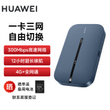 华为华为随行WiFi 3 Pro 4G+全网通 随身wifi 300M高速上网/3000mAh大电池 E5783-836