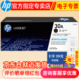 惠普(HP)CF230A 30X粉盒 硒鼓 232A成像鼓 适用于227fdw/203dw打印机 30a粉盒(CF230A)约1600张