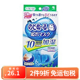 小林制药（KOBAYASHI） 【免运包税】日本原装  加湿透气睡眠用口罩 日夜兼用香草和桉树味3枚入