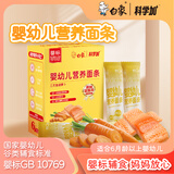 白象科学加 宝宝碎碎面条 【婴标三文鱼胡萝卜】儿童营养细面条160g