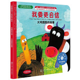 妈妈，我真的很生气 美国心理学专家为3-6岁儿童量身打造儿童情绪管理与性格培养绘本幼儿园小学生课外书籍 我要更自信