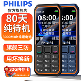 飞利浦（PHILIPS）E6510 超长待机4G全网通 大声音量大字体按键老人机 三防学学生备用机 海军蓝 4G全网通