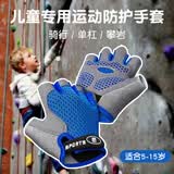 偶森儿童运动手套户外攀岩单杠防滑登山骑行骑车轮滑耐磨男女童半护指