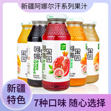 阿娜尔汗新疆特产阿娜尔汗果园果汁饮料石榴黑加仑桑葚哈密瓜胡萝卜桃杏汁 8个口味混搭20瓶装