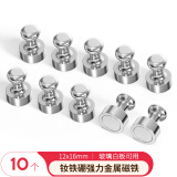 AUCS玻璃白板强力磁铁强磁磁钉磁扣磁吸固定器黑板吸铁石圆形磁力钉小磁铁办公文具钕铁硼12*16mm/10个