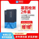 微基因WeGene基因检测多件装 祖源遗传dna检测健康风险药物反应运动护肤送朋友父母居家测 两件装