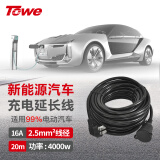 TOWE同为电瓶车电动汽车充电延长线插座插头大功率16A电源线20米 2.5平