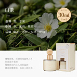 名创优品（MINISO）四重奏系列白茶香薰30mL出行有伴高档空气清新剂除味增香