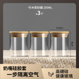 天南兄弟家用玻璃瓶带盖收纳密封罐食品级装茶叶罐储存罐杂粮盒储物小罐子 200ml/口径6.5cm 三只装