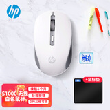 惠普（HP）S1000 Plus无线鼠标轻音台式电脑商务办公笔记本家用高颜值便携无线鼠标 DPI可调即插即用鼠标无线 月幕白+顺滑鼠标垫