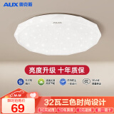 奥克斯（AUX） 卧室灯具LED客厅灯吸顶灯餐厅灯现代简约阳台灯健康照明 时尚设计-36瓦三色38CM适18㎡
